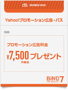 Yahoo!プロモーション広告・パス
