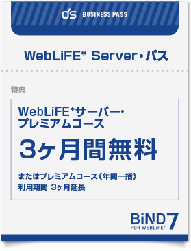 WEBLiFE*Server・パス