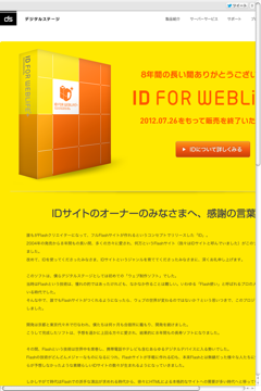 Flashサイト制作ソフト『ID for WebLiFE* Plus』
