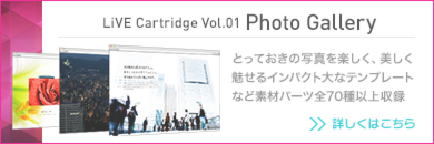 追加テンプレート集 LiVE Cartridge Vol.01「Photo Gallery」