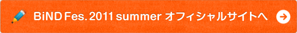 BiND Fes. 2011 summer�����ե�����륵���Ȥ�