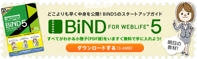 BiND5�Τ��٤Ƥ��狼�뾮���ҡ�PDF�ǡˤ򤤤ޤ���̵���Ǽ������褦��