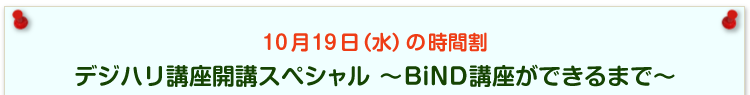 次回の時間割