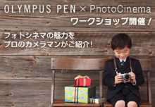 OLYMPUS PEN$B!_%U%)%H%7%M%^$N%o!<%/%7%g%C%W%$%Y%s%H(B