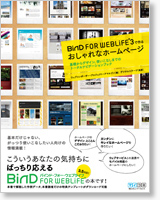 BiND for WebLiFE*3$B$G:n$k(B $B$*$7$c$l$J%[!<%`%Z!<%8(B