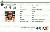 学生証