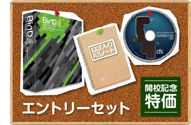 エントリーセット