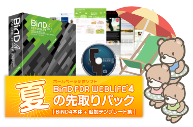 梅雨を吹っ飛ばせ!夏の先取りパック新発売