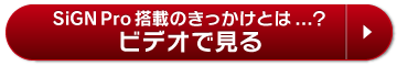 SiGN Pro ��ܤΤ��ä����Ȥ�...���ӥǥ��Ǹ���