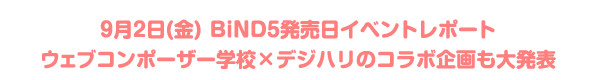 9/2()ȯ٥ȳŷꡪBiND5򤤤᤯ؤ٤ֺ¤̵ǳ֤ޤ