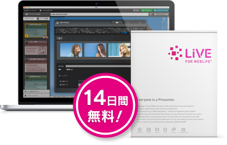 LiVE無償体験版