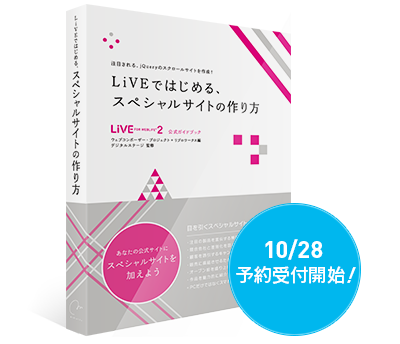 LiVE2公式ガイドブック　予約受付中！