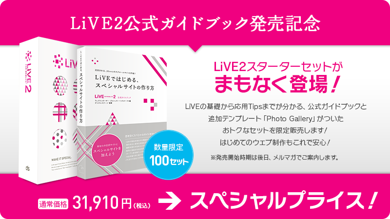 LiVE2公式ガイドブック発売記念