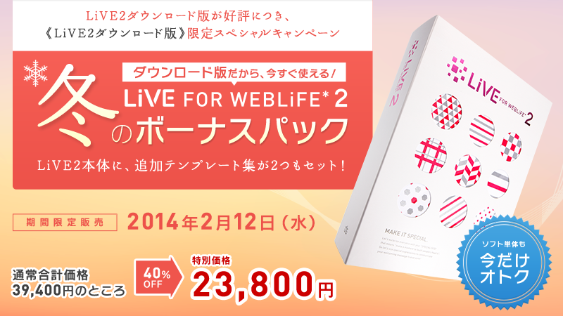 LiVE2ダウンロード販売