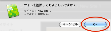 サイトを削除してよろしいですか画面.png