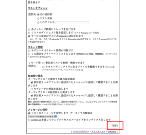 メーリングリスト2.png