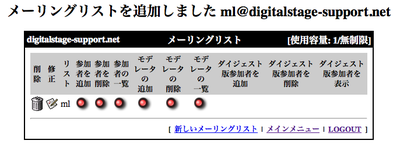 メーリングリスト3.png
