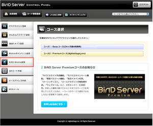 BiNDMobile設定選択画面.png
