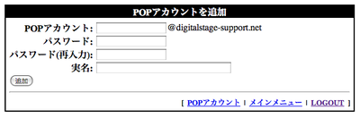 POPアカウント追加1.png