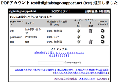 POPアカウント追加2.png