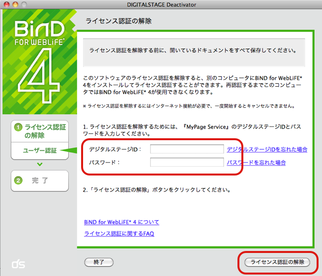 http://www.digitalstage.jp/support/bind4/faq/DSDeActivator%28mac%29.png