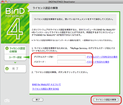 http://www.digitalstage.jp/support/bind4/faq/assets_c/2010/09/DSDeActivator%28mac%29-thumb-400x343-3322.png