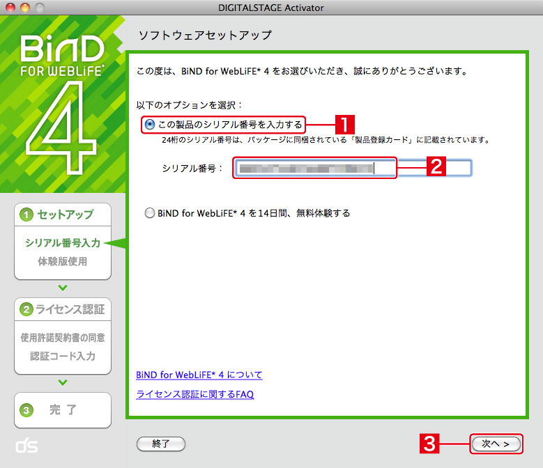 http://www.digitalstage.jp/support/bind4/manual/1_2_01_06.jpg