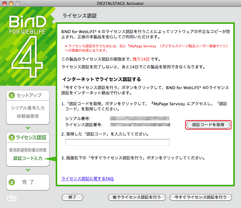 http://www.digitalstage.jp/support/bind4/manual/1_2_01_08.jpg