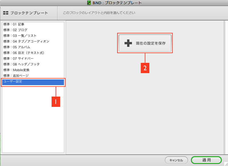 http://www.digitalstage.jp/support/bind5/manual/blocktempuser1.png