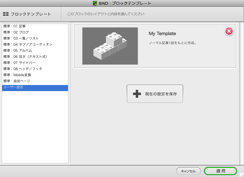 http://www.digitalstage.jp/support/bind5/manual/blocktempuser2.png