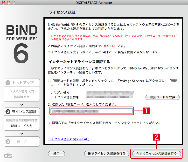 http://www.digitalstage.jp/support/bind6/manual/1_2_01_14.jpg