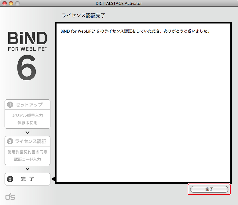http://www.digitalstage.jp/support/bind6/manual/1_2_01_15.jpg