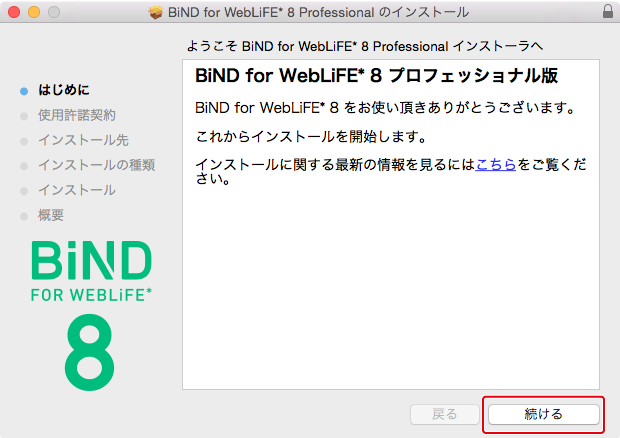 http://www.digitalstage.jp/support/bind8/manual/01-02-02_03.png