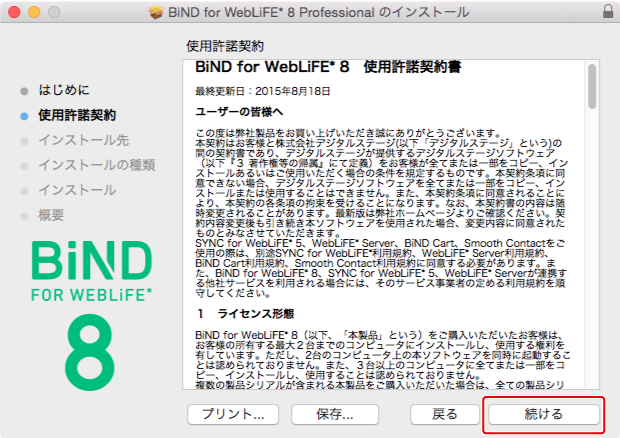 http://www.digitalstage.jp/support/bind8/manual/01-02-02_04.png