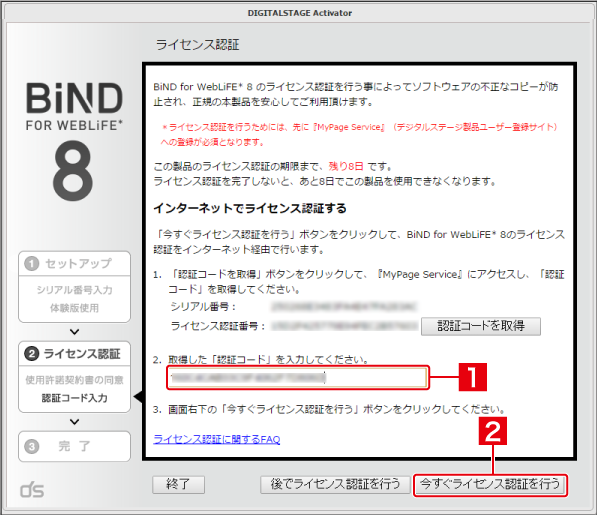 http://www.digitalstage.jp/support/bind8/manual/01-02-03_14.png