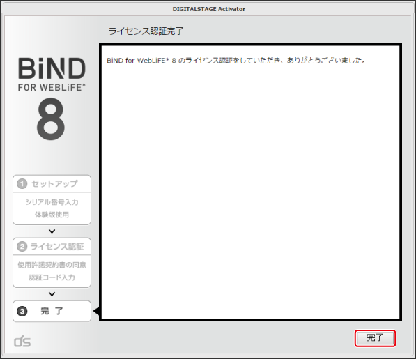 http://www.digitalstage.jp/support/bind8/manual/01-02-03_15.png