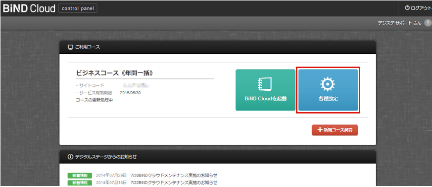 http://www.digitalstage.jp/support/bindcart/manual/0202004_1.png
