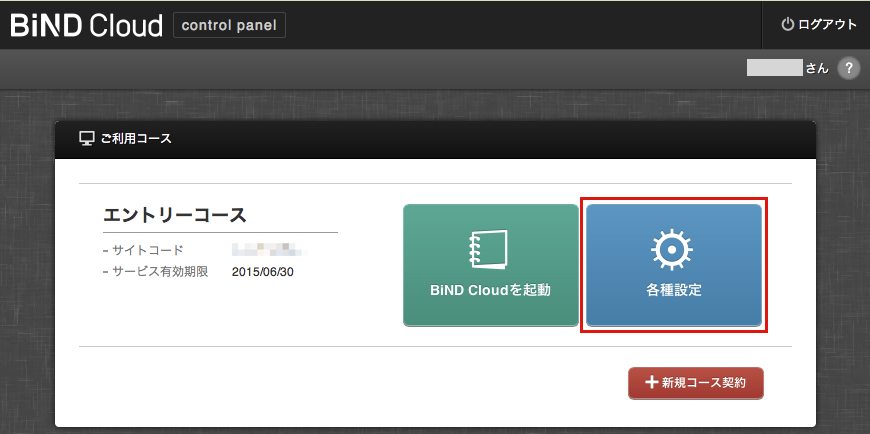 http://www.digitalstage.jp/support/bindcart/manual/02_002_2.png