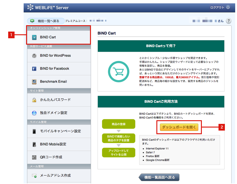 http://www.digitalstage.jp/support/bindcart/manual/02_002_7.png