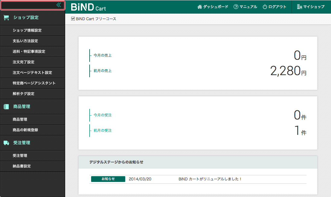 http://www.digitalstage.jp/support/bindcart/manual/fc2-3_05.jpg