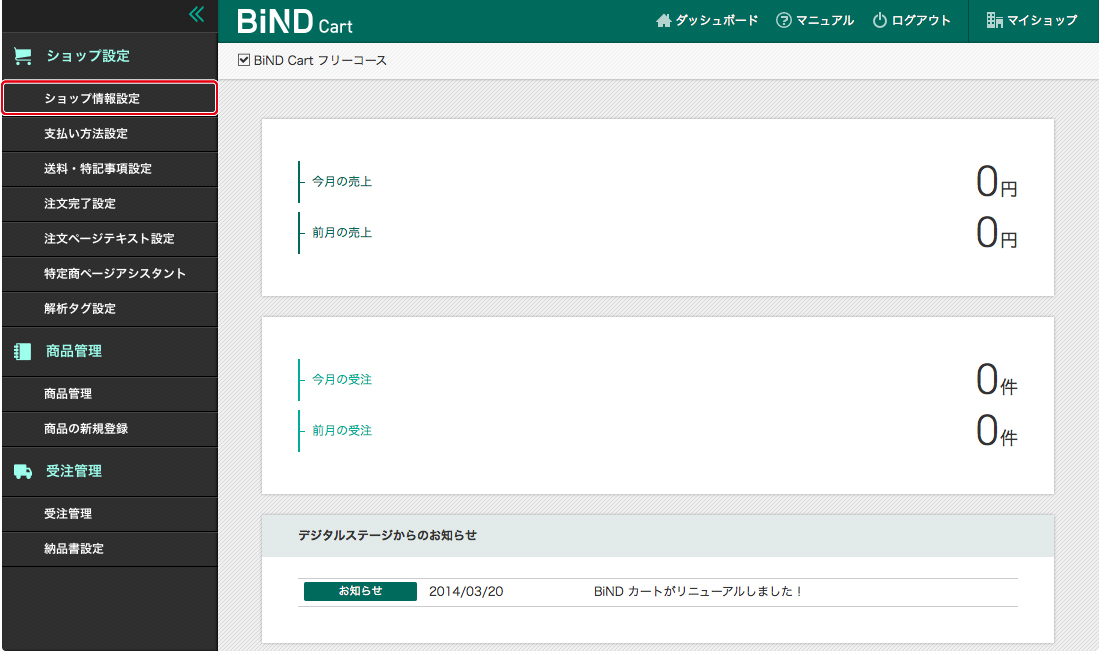 http://www.digitalstage.jp/support/bindcart/manual/fc3-1_01.jpg