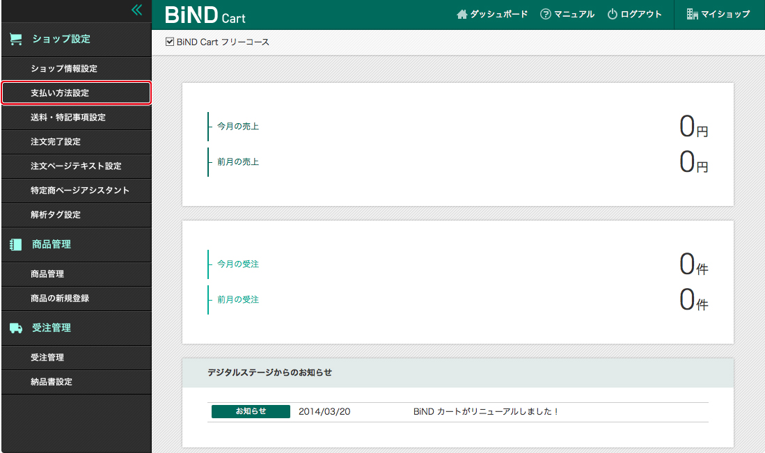 http://www.digitalstage.jp/support/bindcart/manual/fc3-2_01.jpg