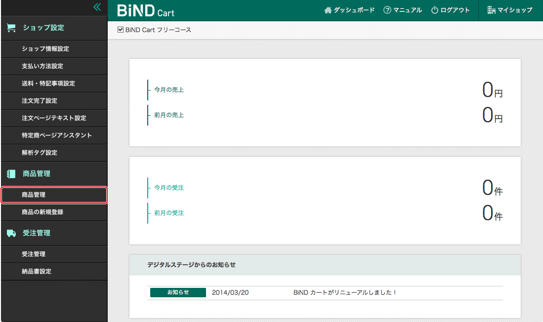 http://www.digitalstage.jp/support/bindcart/manual/fc4-1_01.jpg
