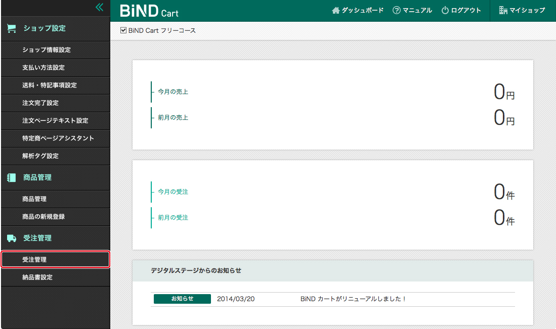http://www.digitalstage.jp/support/bindcart/manual/fc5-1_01.jpg