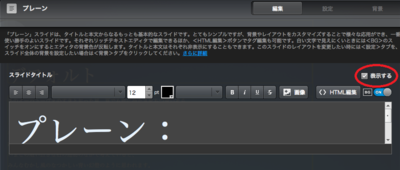 スライドタイトルオンオフ.png