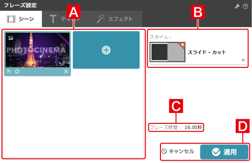 http://www.digitalstage.jp/support/photocinema/manual/03-02-05_01.png