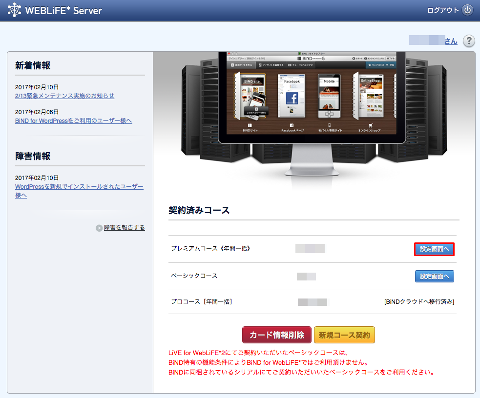 http://www.digitalstage.jp/support/weblife/manual/01-05-01_001_ssl.png