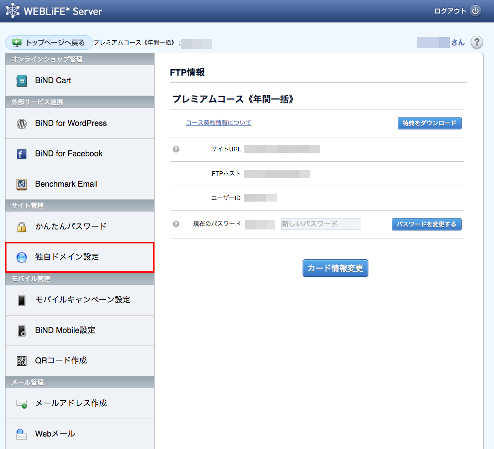 http://www.digitalstage.jp/support/weblife/manual/01-05-01_002_ssl.png