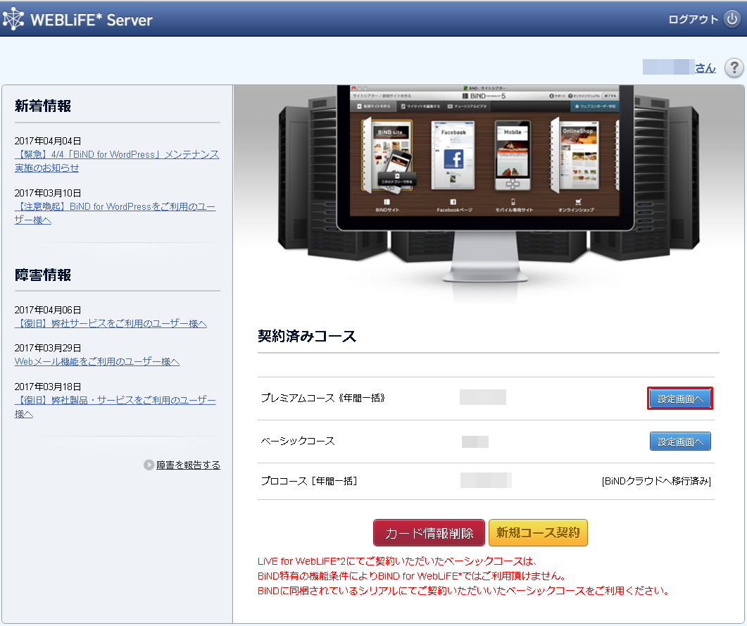 http://www.digitalstage.jp/support/weblife/manual/02-05-12_001.PNG