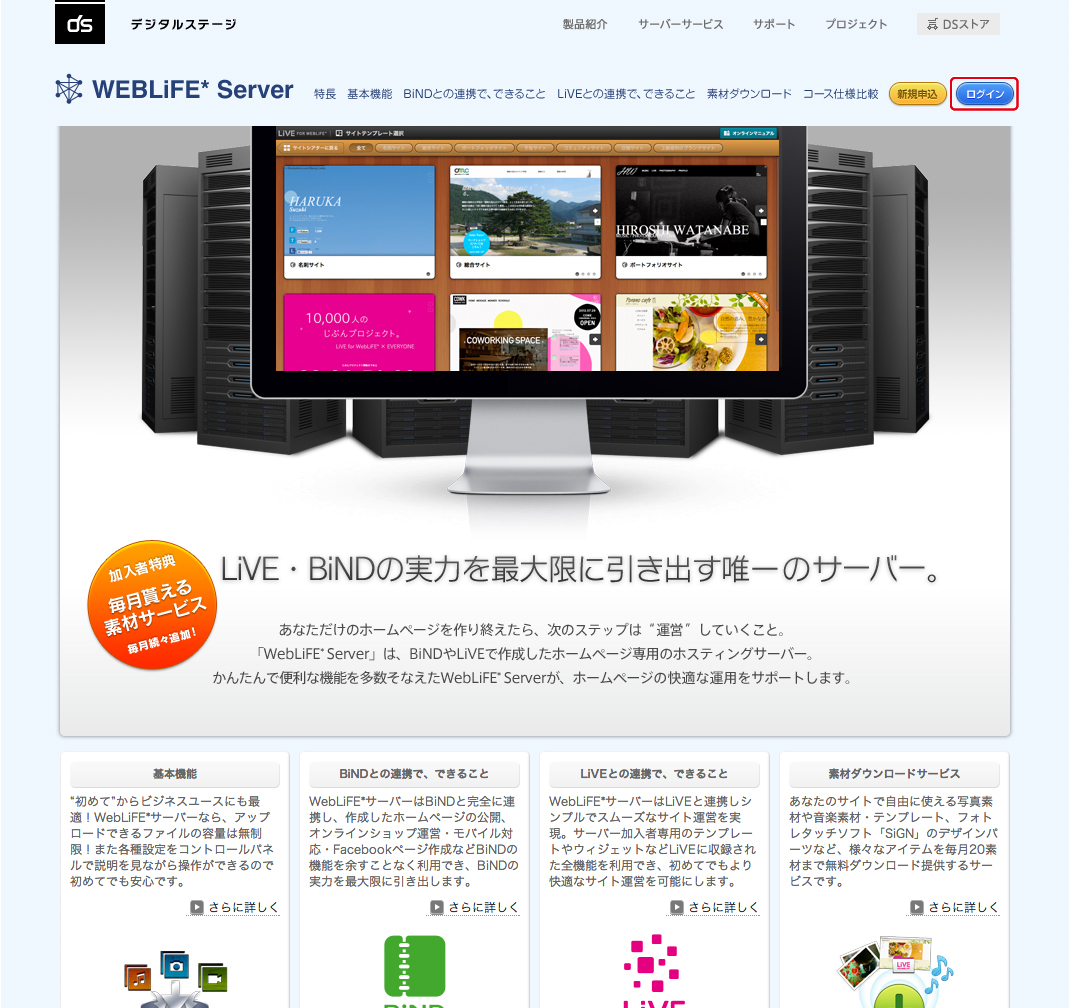 http://www.digitalstage.jp/support/weblife/manual/1_12_02_01.jpg